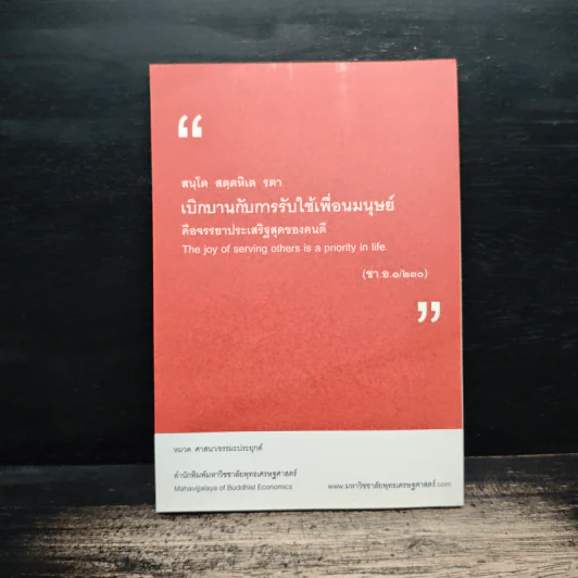 วรรคทอง วรรคธรรม - ว.วชิรเมธี รูปที่ 2