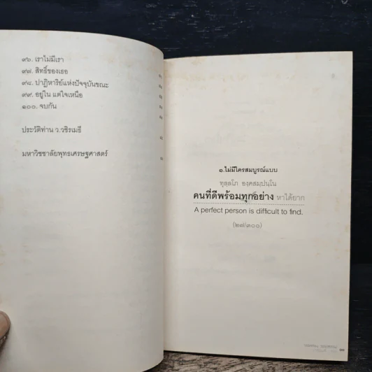 วรรคทอง วรรคธรรม - ว.วชิรเมธี รูปที่ 9