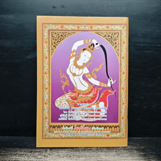 หนังสือธรรมะ บาป บุญ รูปที่ 2