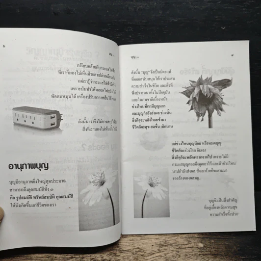 หนังสือธรรมะ บาป บุญ รูปที่ 8