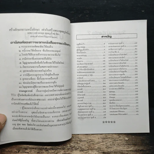 หนังสือธรรมะ บาป บุญ รูปที่ 6