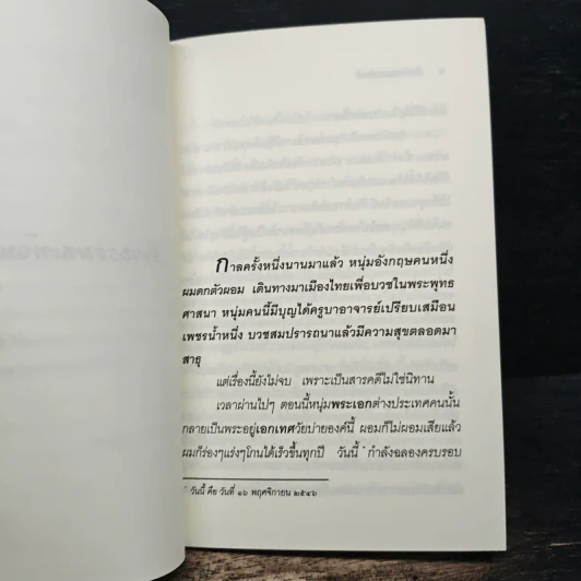 สัจจธรรมสะท้อน - ชยสาโรภิกขุ รูปที่ 7
