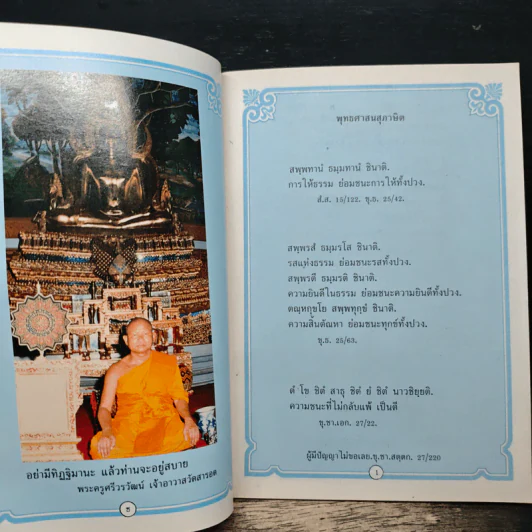 กวีชีวิต... - สันติกะโร ภิกขุ รูปที่ 7