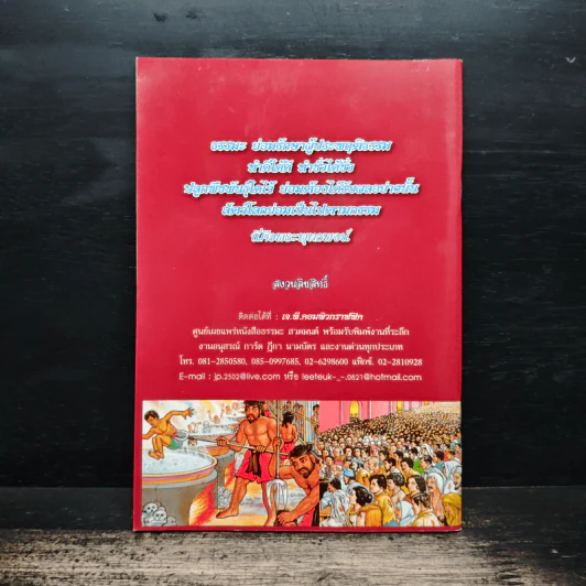 หนังสืออินตก เทพทำนายและพระคาถามหาศักดิ์สิทธิ์ รูปที่ 2