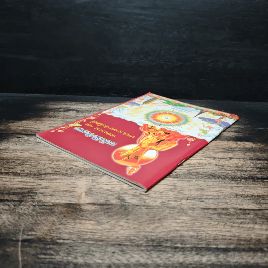 หนังสืออินตก เทพทำนายและพระคาถามหาศักดิ์สิทธิ์ รูปที่ 5