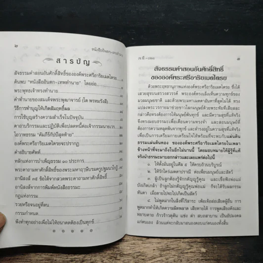 หนังสืออินตก เทพทำนายและพระคาถามหาศักดิ์สิทธิ์ รูปที่ 7