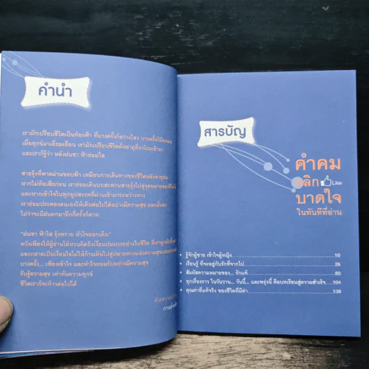 คำคม คลิกLike บาดใจในทันทีที่อ่าน - กานต์หทัยชนก รูปที่ 7