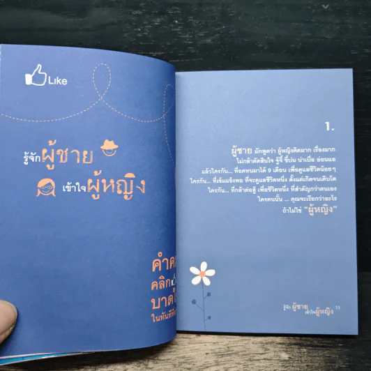 คำคม คลิกLike บาดใจในทันทีที่อ่าน - กานต์หทัยชนก รูปที่ 8