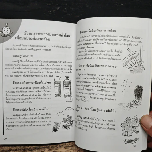 โดเรมอนปฎิบัติการลดโลกร้อน รูปที่ 8