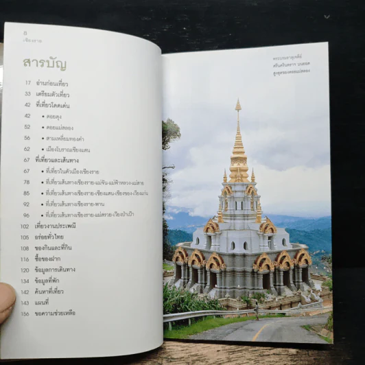 เที่ยวทั่วไทยไปกับนายรอบรู้ เชียงราย รูปที่ 7