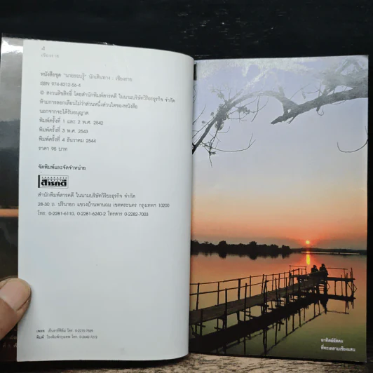 เที่ยวทั่วไทยไปกับนายรอบรู้ เชียงราย รูปที่ 6
