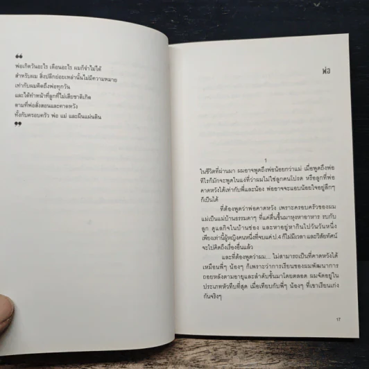 ผู้อยู่ในใจเสมอ (ห้องที่ 1/2) - สุทธิพงษ์ ธรรมวุฒิ รูปที่ 8