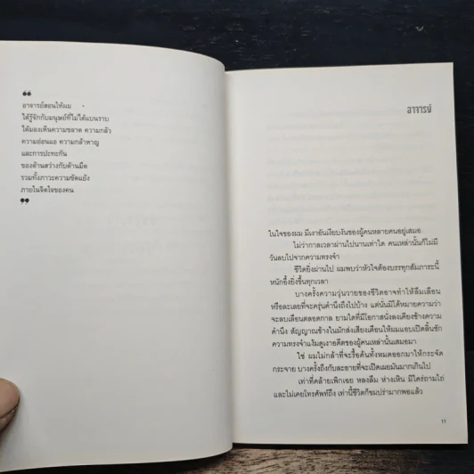 ผู้อยู่ในใจเสมอ (ห้องที่ 1/2) - สุทธิพงษ์ ธรรมวุฒิ รูปที่ 7
