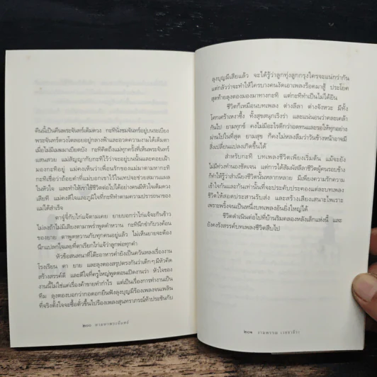 ความสุขของกะทิ ตอน ตามหาพระจันทร์ - งามพรรณ เวชชาชีวะ รูปที่ 9