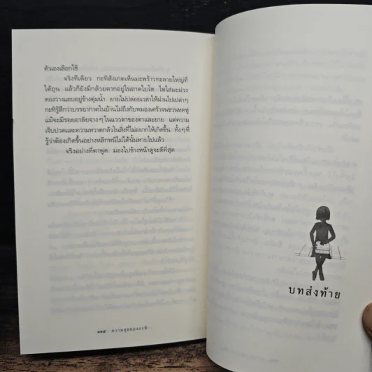 ความสุขของกะทิ - งามพรรณ เวชชาชีวะ รูปที่ 8