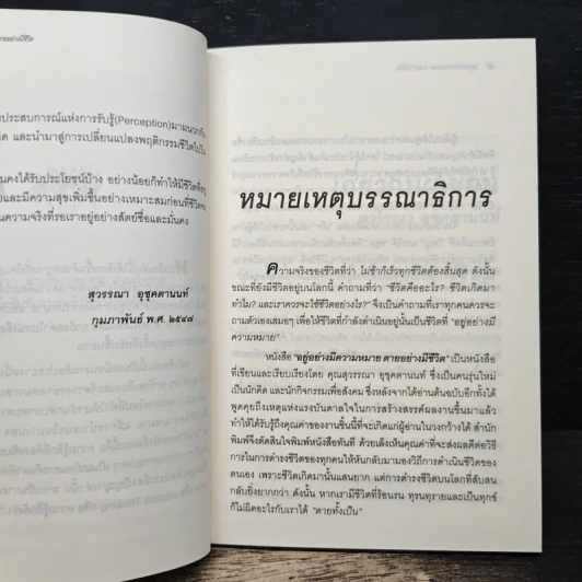 อยู่อย่างมีความหมายตายอย่างมีชีวิต - สุวรรณา อุชุคตานนท์ รูปที่ 7