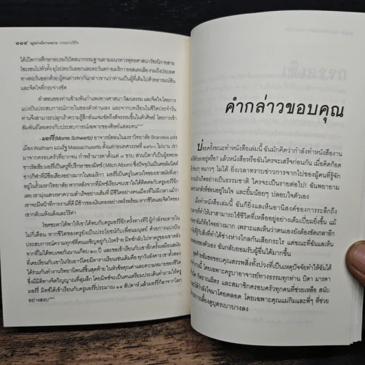 อยู่อย่างมีความหมายตายอย่างมีชีวิต - สุวรรณา อุชุคตานนท์ รูปที่ 10