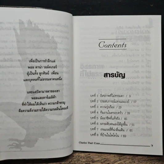อิสรภาพที่ไม่ธรรมดา - ชาร์ลส์ พอล คอน รูปที่ 6