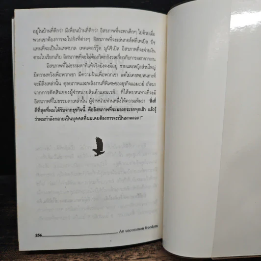 อิสรภาพที่ไม่ธรรมดา - ชาร์ลส์ พอล คอน รูปที่ 8