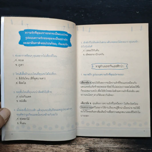 ล้วงลับทำนายใจ - เข้าท่าทีม รูปที่ 6