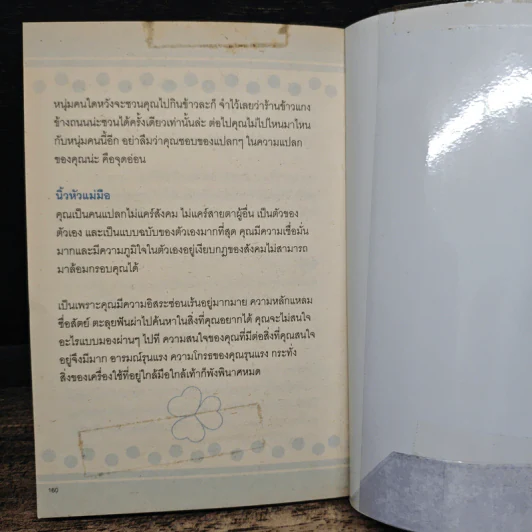 ล้วงลับทำนายใจ - เข้าท่าทีม รูปที่ 8