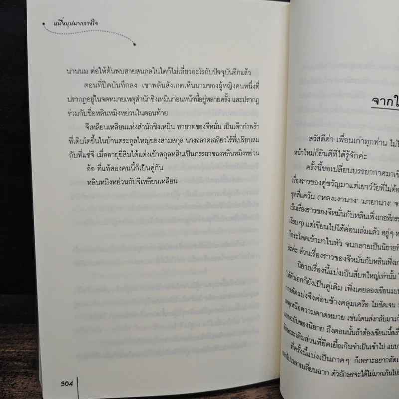หนึ่งบุปผากลางใจ - อวี๋ฉิง รูปที่ 8
