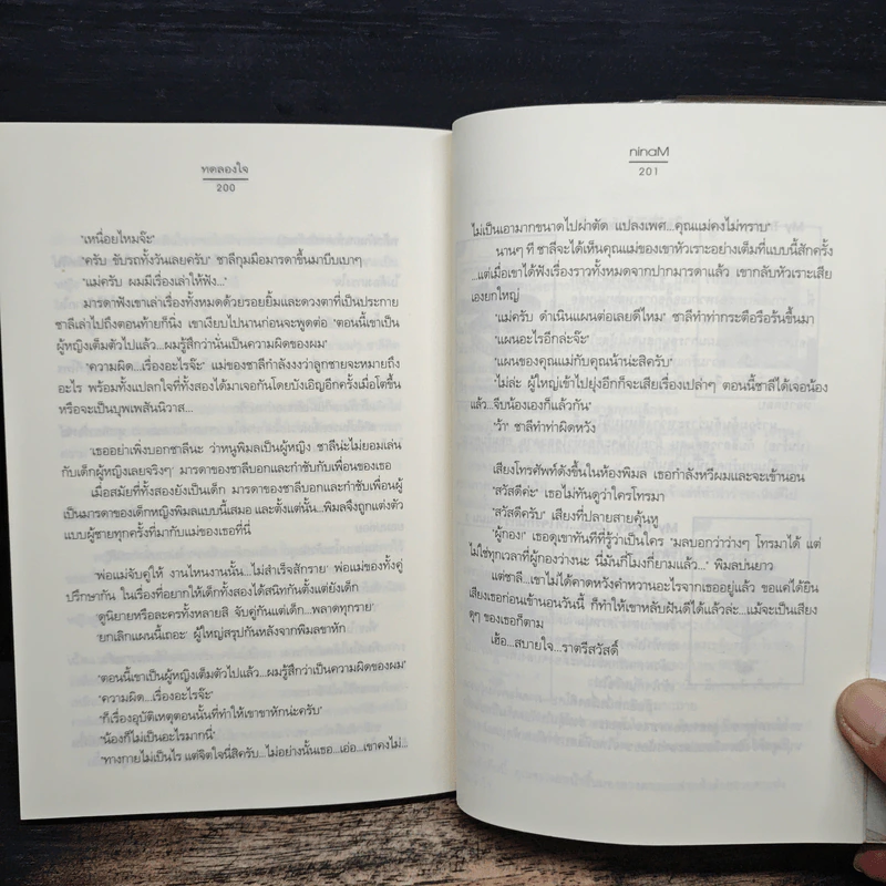 ทดลองใจ - ninaM รูปที่ 8