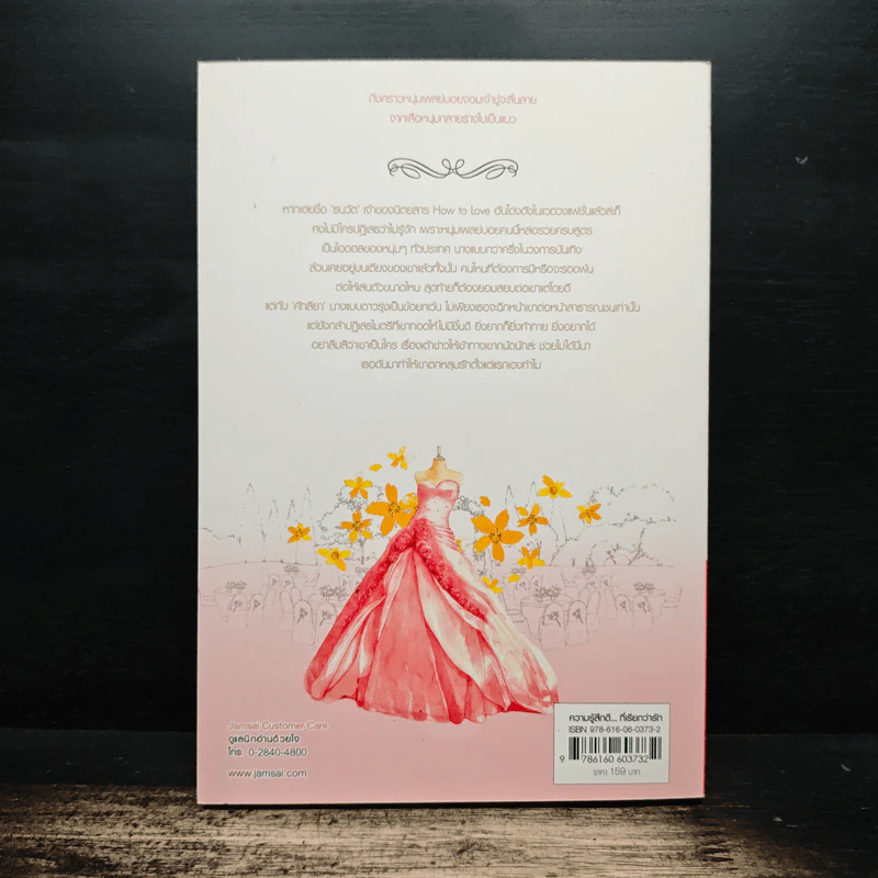 วิวาห์ล่มไม่ล้มรัก - Tiara รูปที่ 2