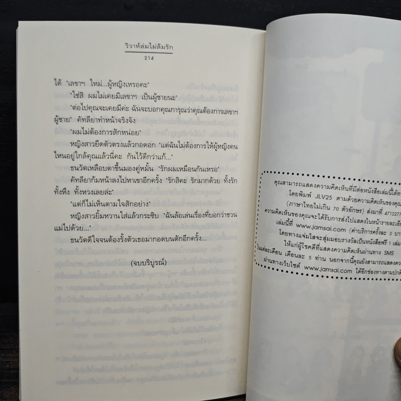 วิวาห์ล่มไม่ล้มรัก - Tiara รูปที่ 8