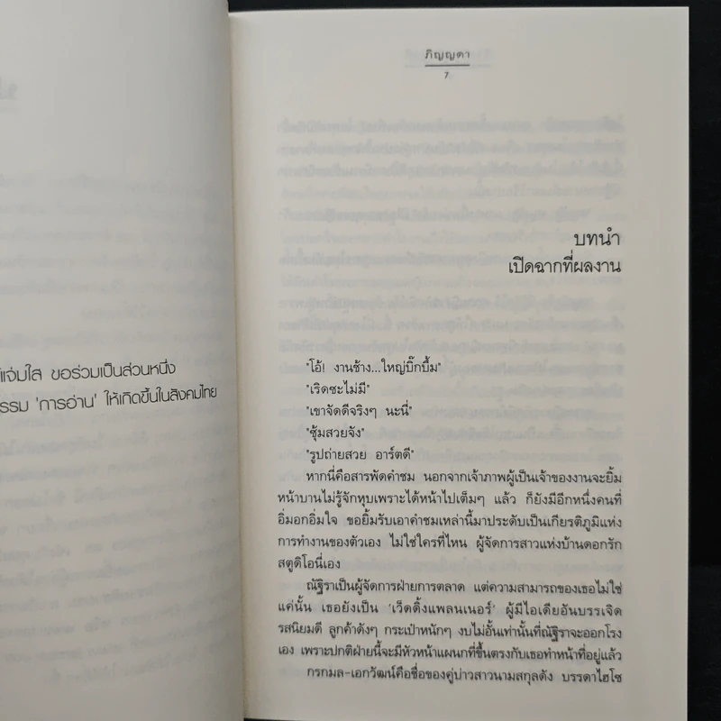 วิวาห์วุ่นลุ้นคู่แท้ - ภิญญดา รูปที่ 7