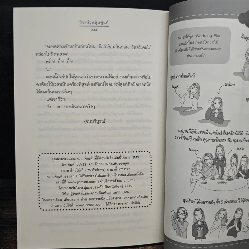 วิวาห์วุ่นลุ้นคู่แท้ - ภิญญดา รูปที่ 8