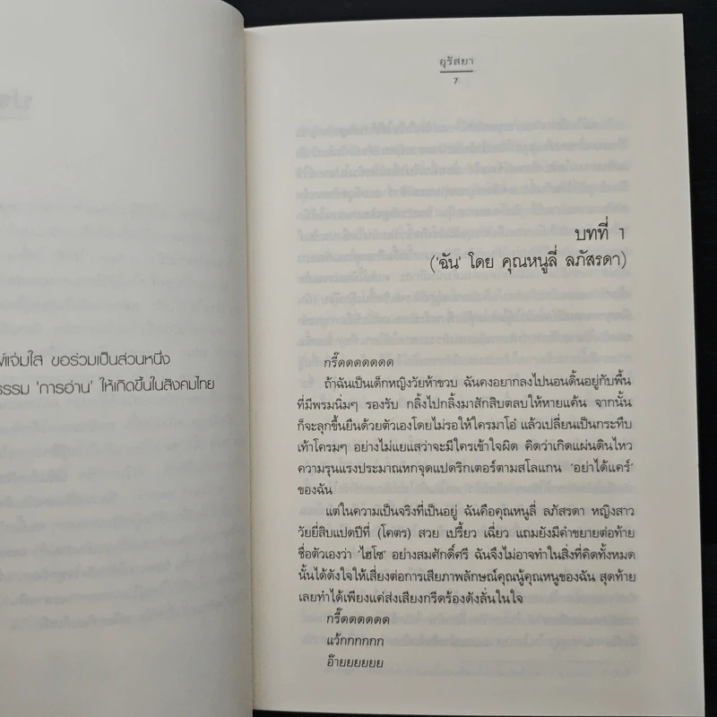 รักบังใจ - อุรัสยา รูปที่ 7