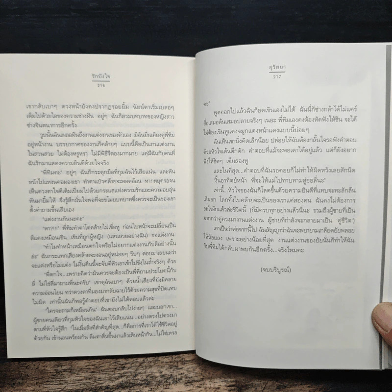 รักบังใจ - อุรัสยา รูปที่ 8