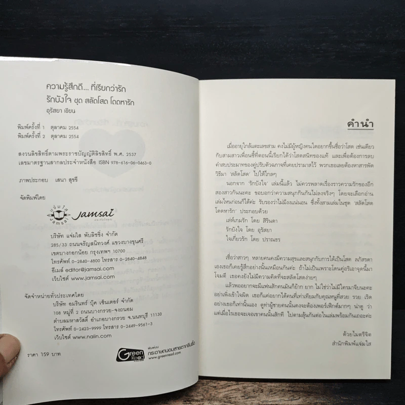 รักบังใจ - อุรัสยา รูปที่ 6