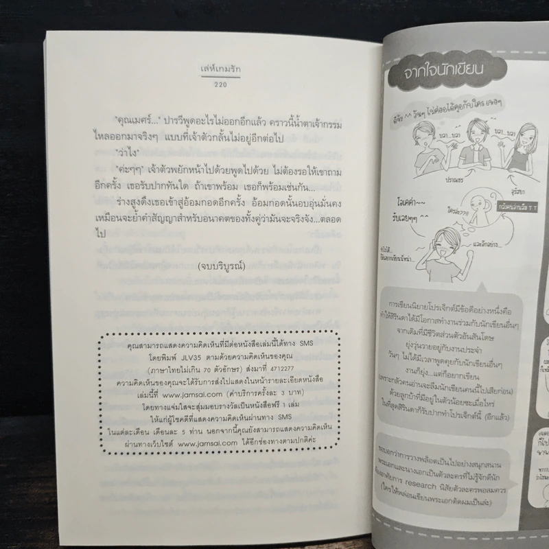 เล่ห์เกมรัก - สิรินดา รูปที่ 8