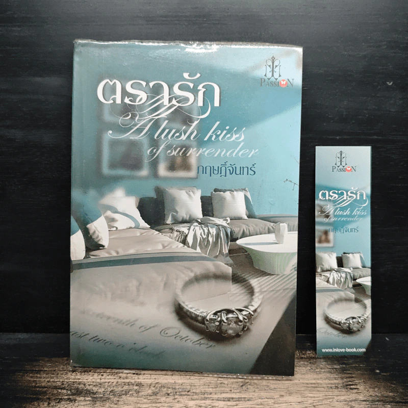ตรารัก A lush kiss of surrender - กฤษฎิ์จันทร์ รูปที่ 1