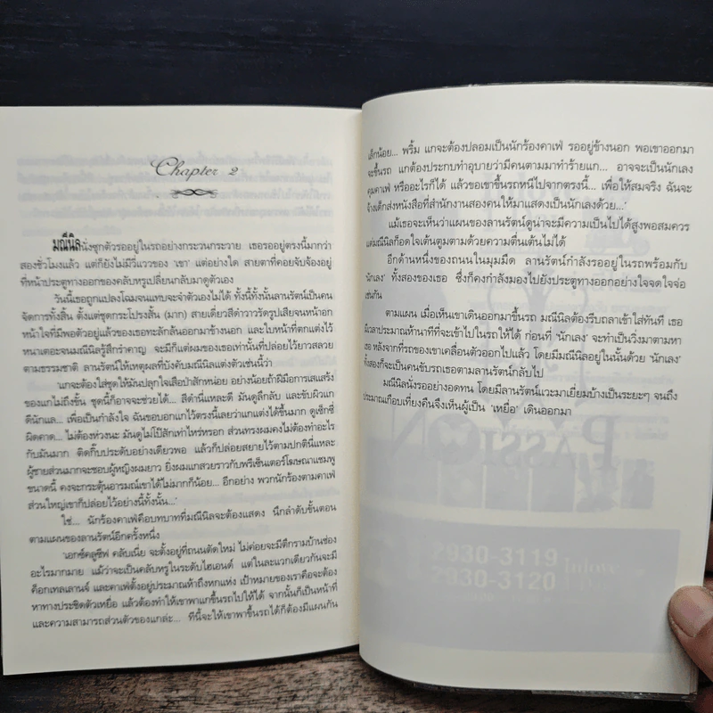 ตรารัก A lush kiss of surrender - กฤษฎิ์จันทร์ รูปที่ 7