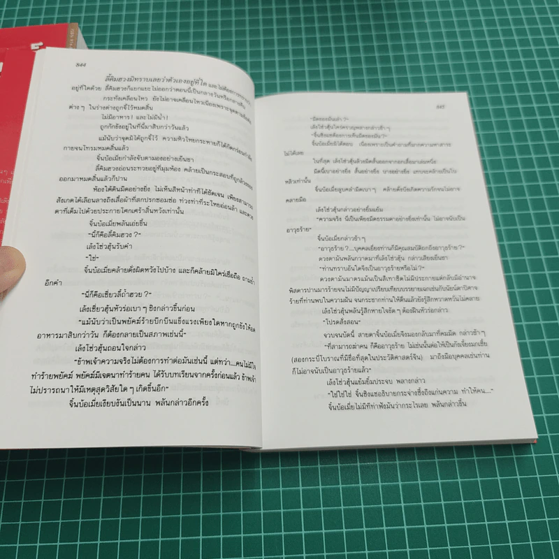 ฤทธิ์มีดสั้น 3 เล่มจบ Boxset - โกวเล้ง, ว.ณ เมืองลุง รูปที่ 10