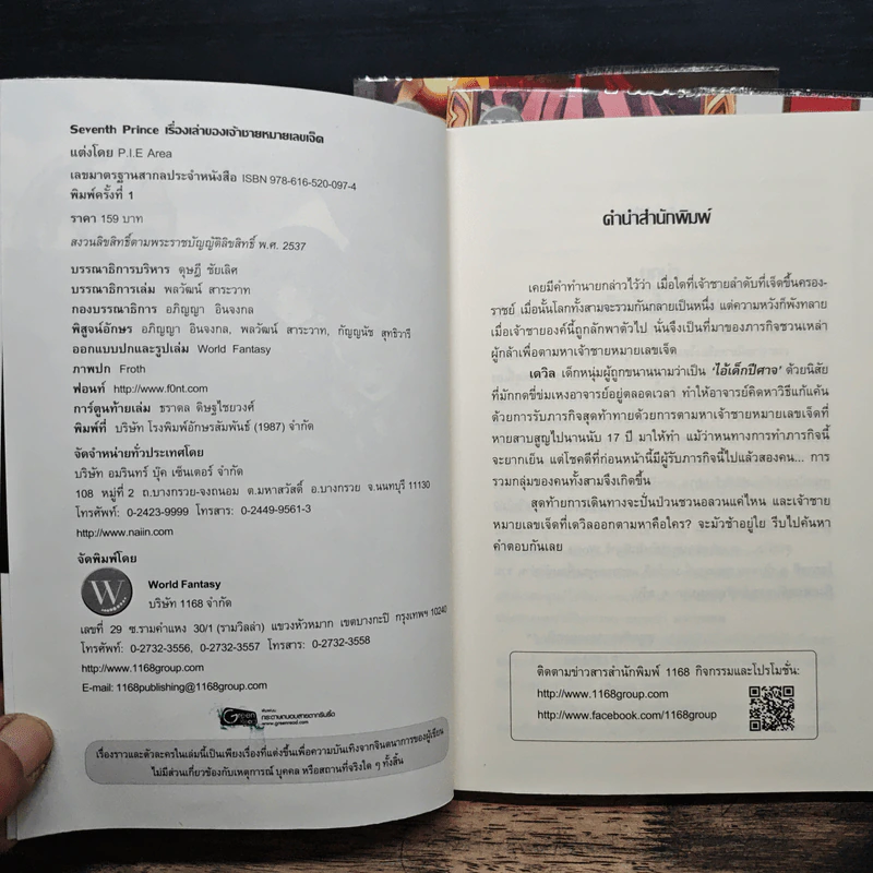 7th Prince เรื่องเล่าของเจ้าชายหมายเลขเจ็ด 3 เล่มจบ - P.I.E. Area รูปที่ 5