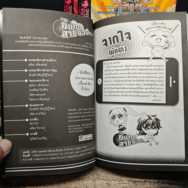 081-ยมฑูต-สายด่วน เล่ม 1-4 - ติ่มซำสตูดิโอ รูปที่ 6