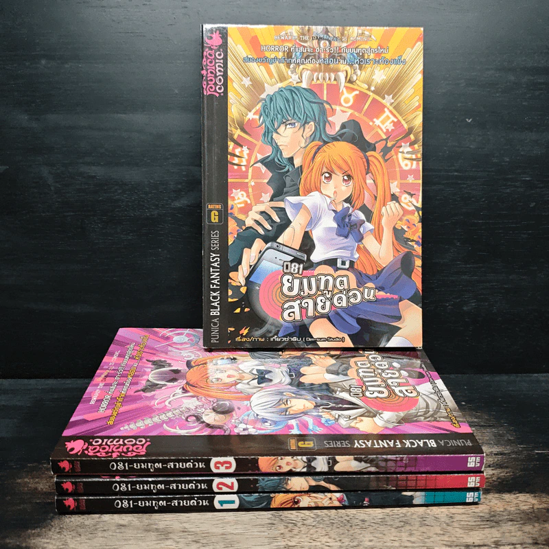 081-ยมฑูต-สายด่วน เล่ม 1-4 - ติ่มซำสตูดิโอ รูปที่ 1