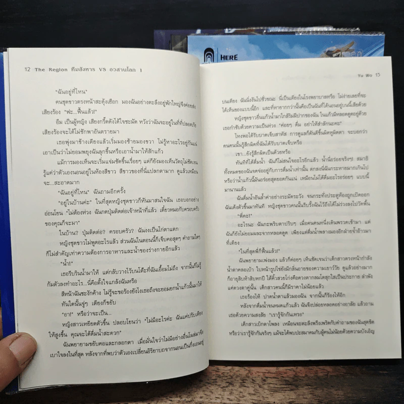 The Region ทีมสังหาร VS อวสานโลก เล่ม 1-4 - อวี้หว่อ (Yu Wo) รูปที่ 7