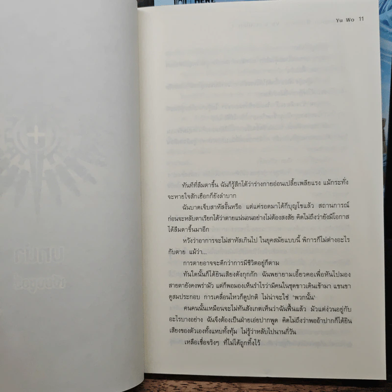 The Region ทีมสังหาร VS อวสานโลก เล่ม 1-4 - อวี้หว่อ (Yu Wo) รูปที่ 6