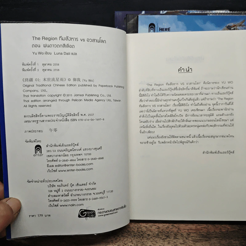 The Region ทีมสังหาร VS อวสานโลก เล่ม 1-4 - อวี้หว่อ (Yu Wo) รูปที่ 5
