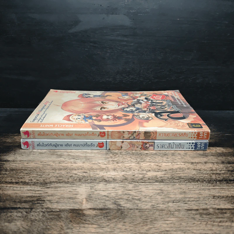 สโนไวท์กับผู้ชาย เอ้ย คนบาปทั้งเจ็ด เล่ม 1-2 - เรย์ รูปที่ 3
