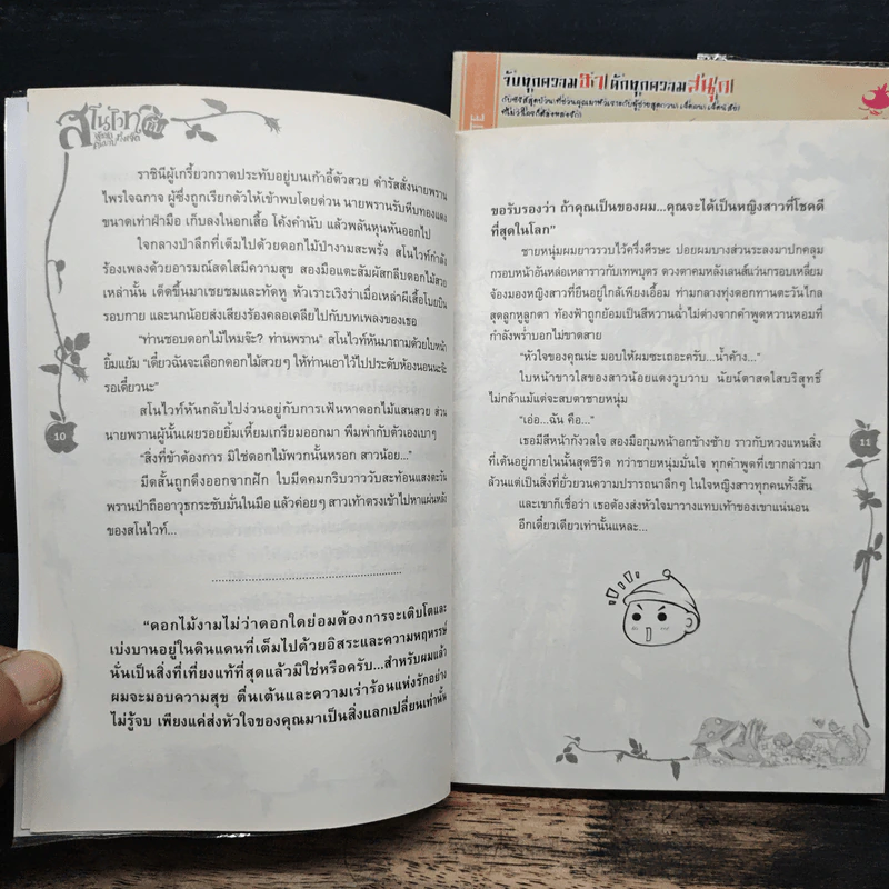 สโนไวท์กับผู้ชาย เอ้ย คนบาปทั้งเจ็ด เล่ม 1-2 - เรย์ รูปที่ 8