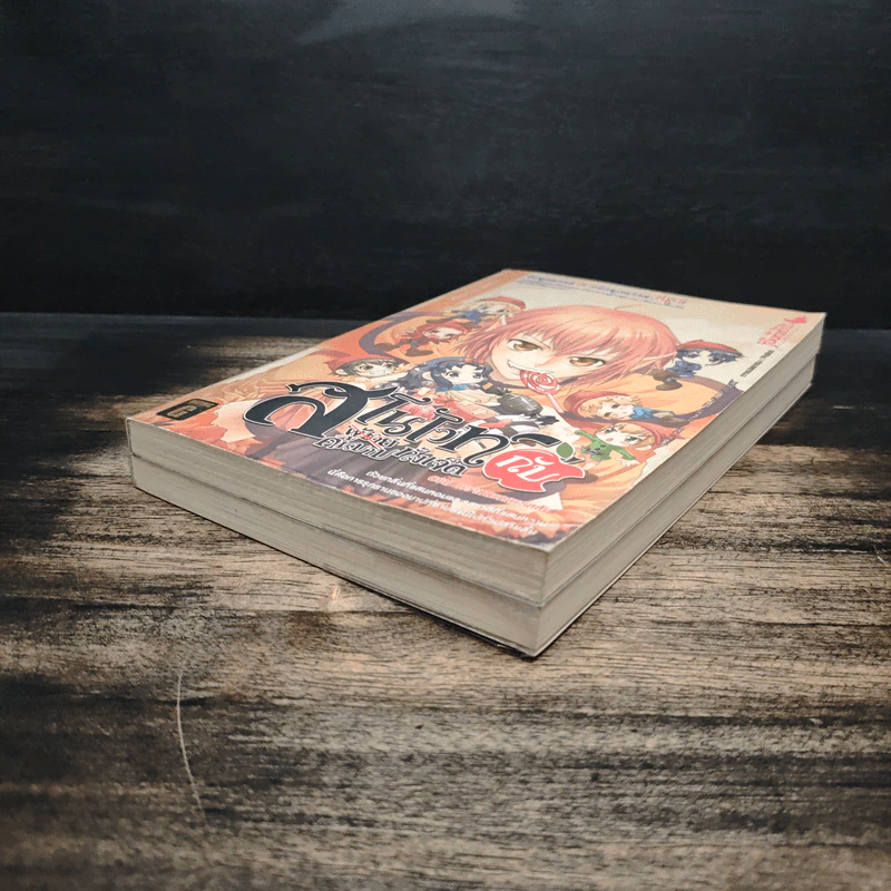 สโนไวท์กับผู้ชาย เอ้ย คนบาปทั้งเจ็ด เล่ม 1-2 - เรย์ รูปที่ 4