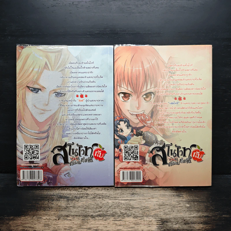 สโนไวท์กับผู้ชาย เอ้ย คนบาปทั้งเจ็ด เล่ม 1-2 - เรย์ รูปที่ 2