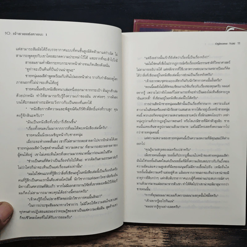 นิยาย เจ้าชายแห่งหายนะ เล่ม 1-2 - Oginome Yuki รูปที่ 8