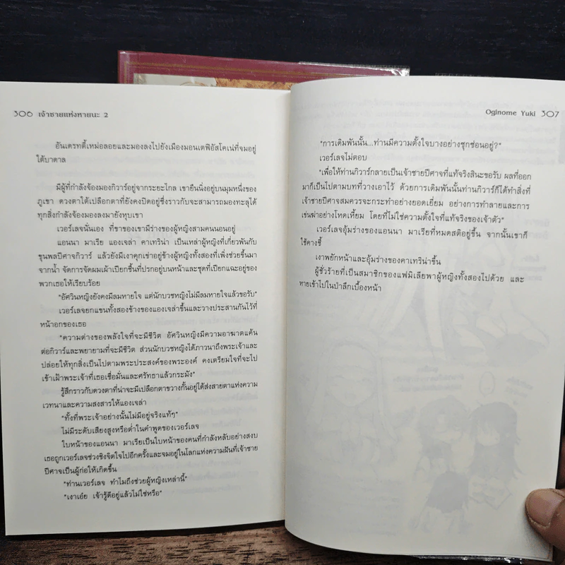 นิยาย เจ้าชายแห่งหายนะ เล่ม 1-2 - Oginome Yuki รูปที่ 9